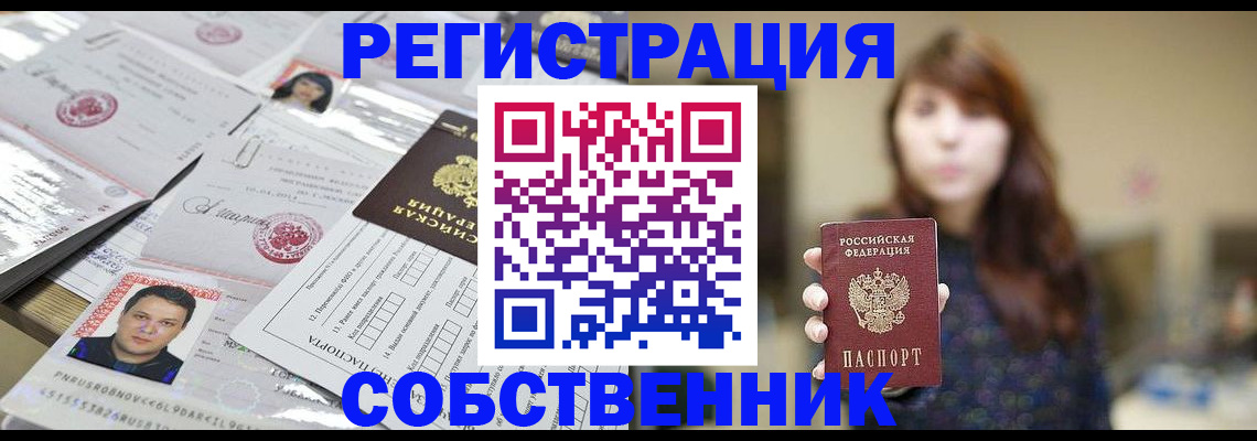 прописка иностранных граждан в Стародубе