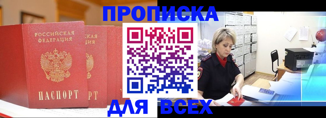 временная регистрация надежно в Стародубе