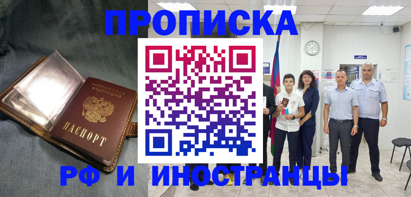 прописка регистрация в Стародубе