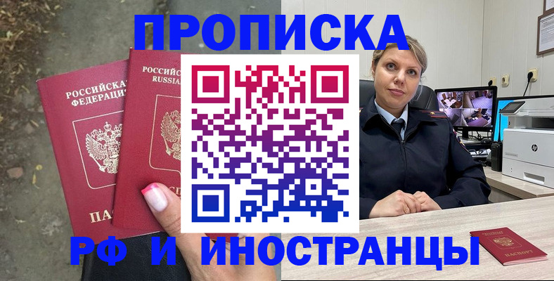 прописка в Стародубе