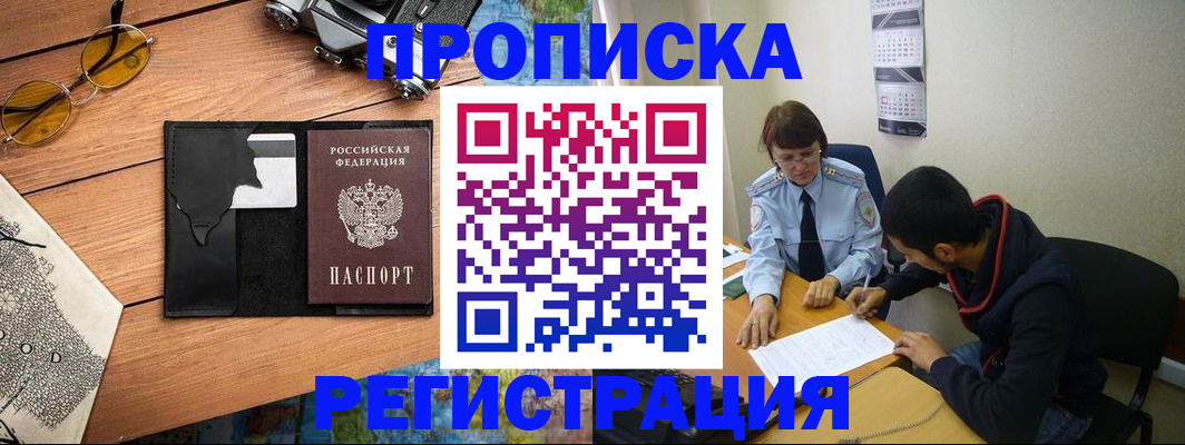 временная регистрация в Стародубе