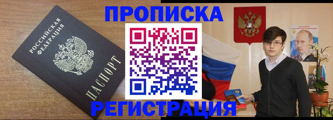 временная регистрация собственник в Стародубе