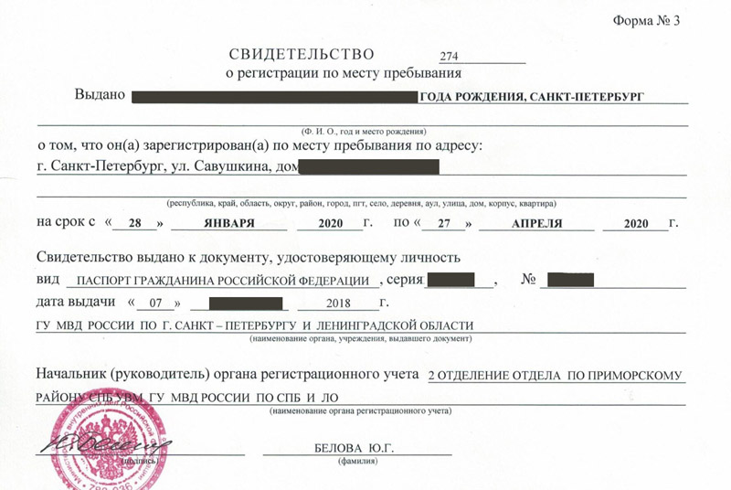 временная регистрация в Стародубе